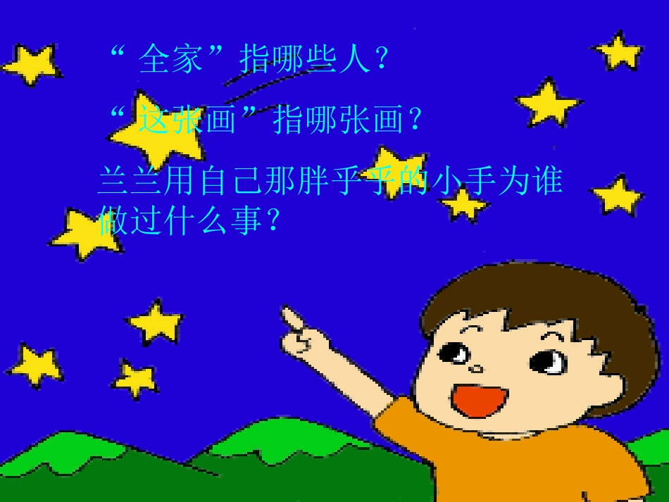 一年级《胖乎乎的小手》课件1_第2页