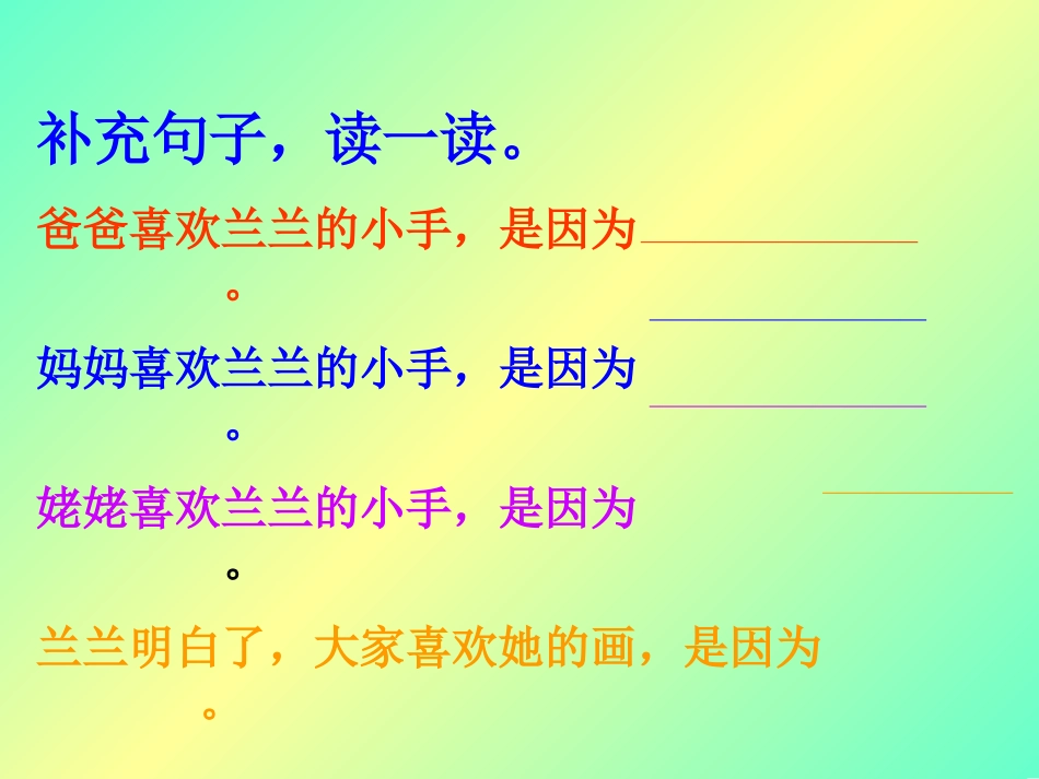 一年级《胖乎乎的小手》课件1_第3页