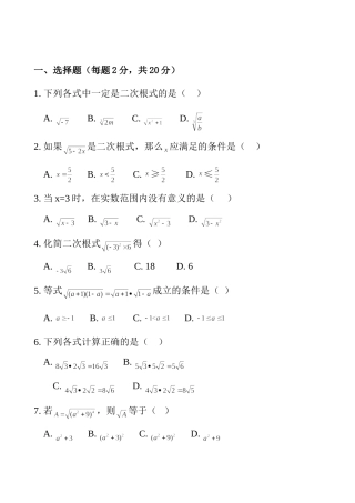 新人教版八年级数学下册_第十六章_二次根式单元测试题
