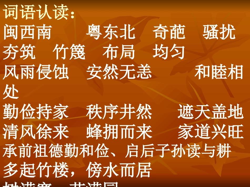 各具特色的民居 (2)_第2页