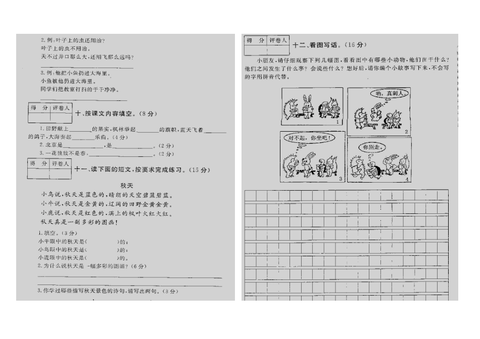 语文2012-2013_第2页
