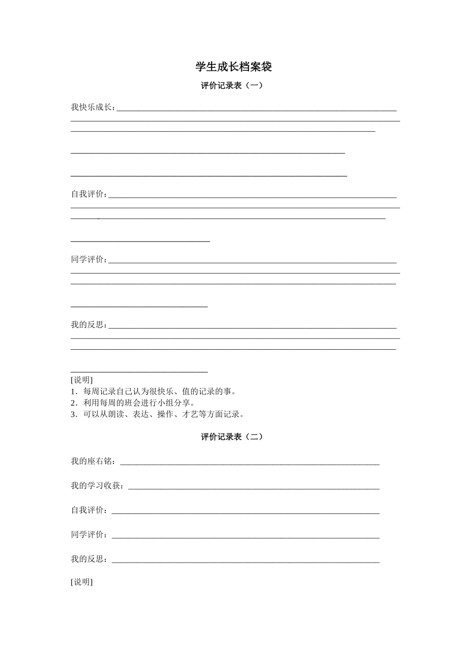 作业成长档案袋_第1页