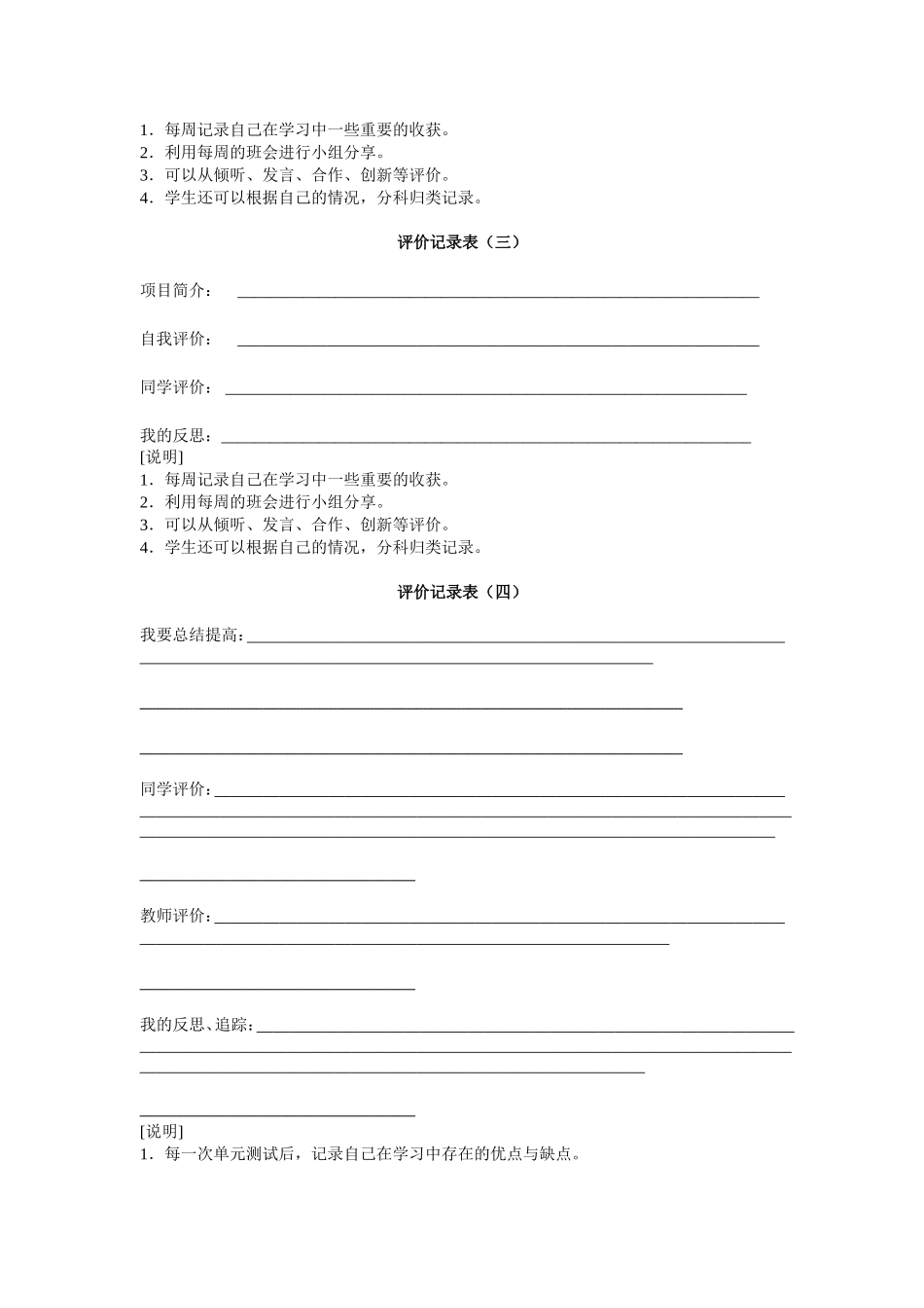 作业成长档案袋_第2页