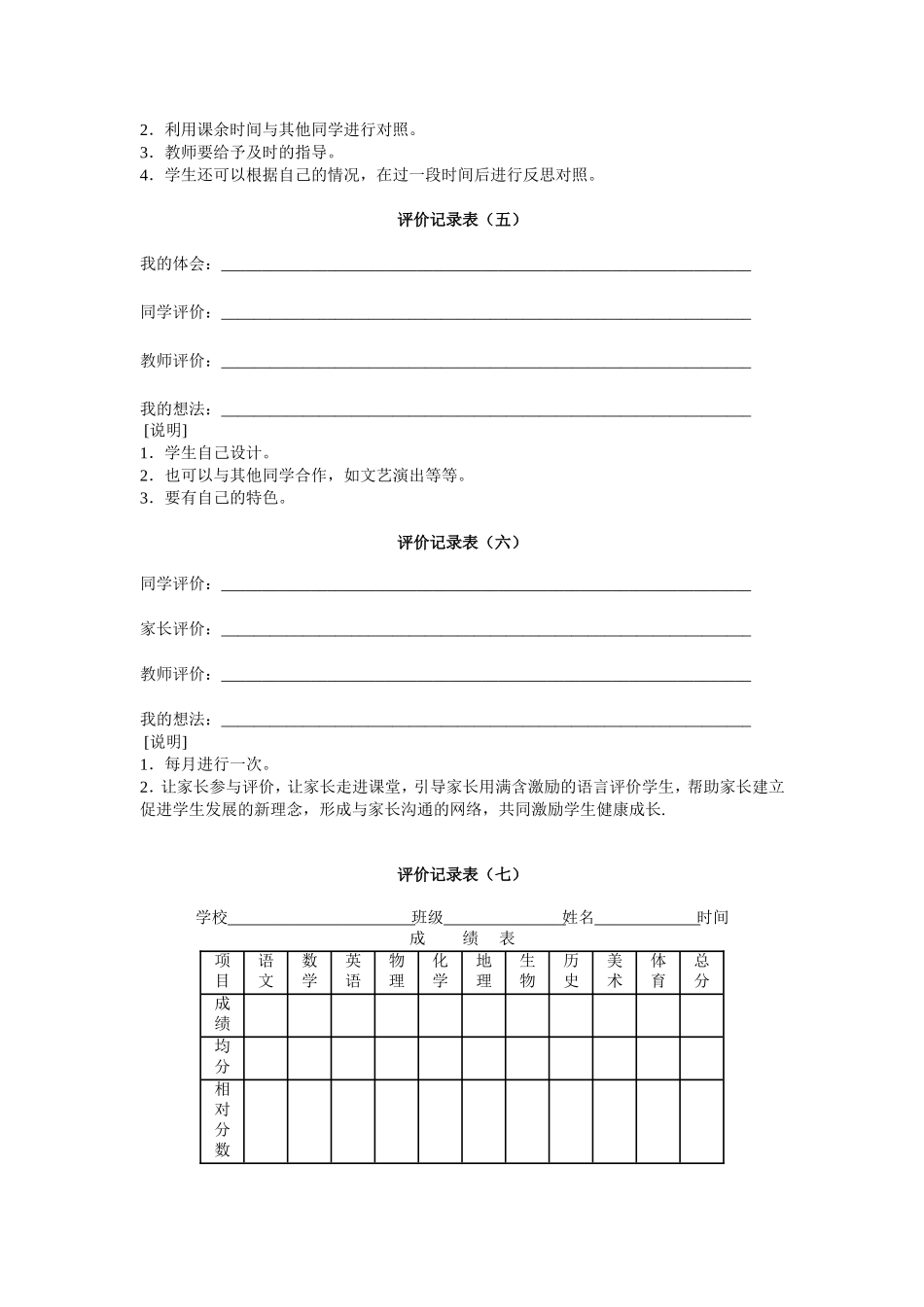 作业成长档案袋_第3页