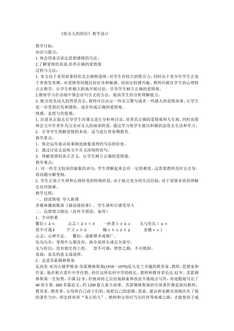 《致女儿的的信》教学设计_第1页