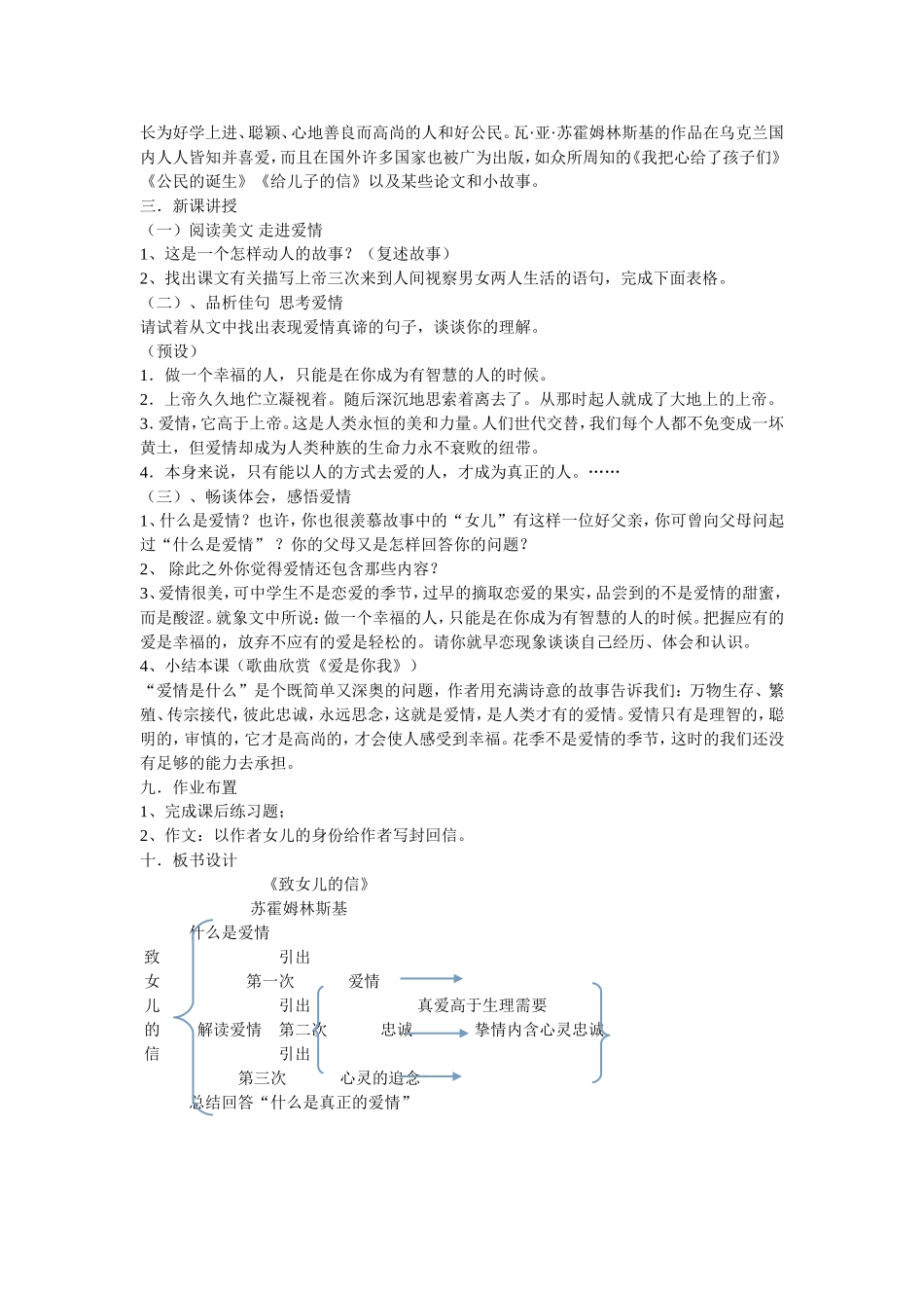 《致女儿的的信》教学设计_第2页