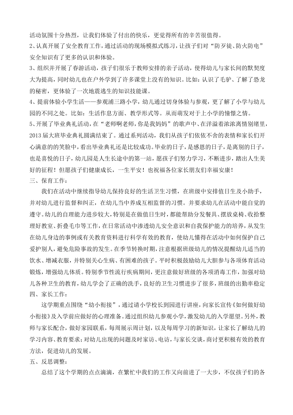 2012学年第二学期大二班班级工作总结()_第2页