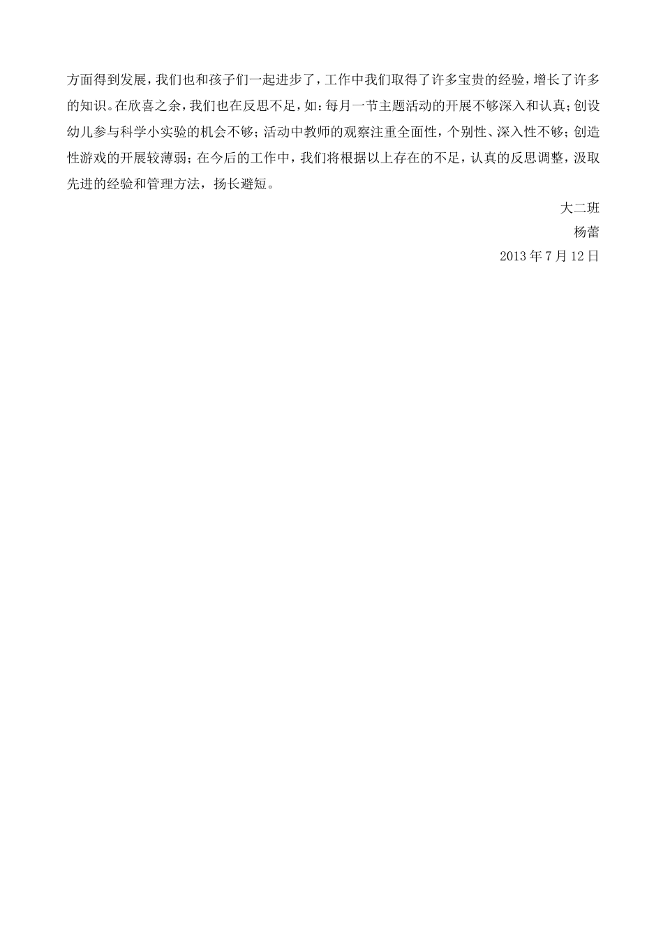 2012学年第二学期大二班班级工作总结()_第3页