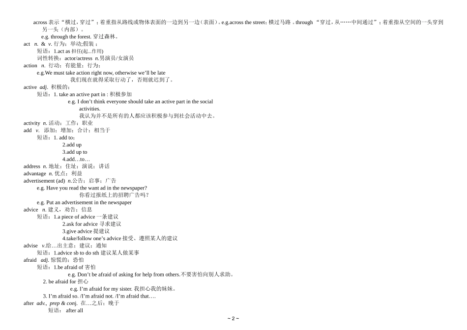 中考英语1600词汇详解(教师版) (2)_第2页