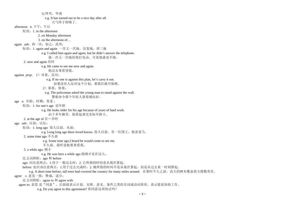 中考英语1600词汇详解(教师版) (2)_第3页