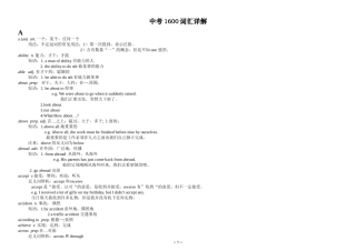 中考英语1600词汇详解(教师版) (2)