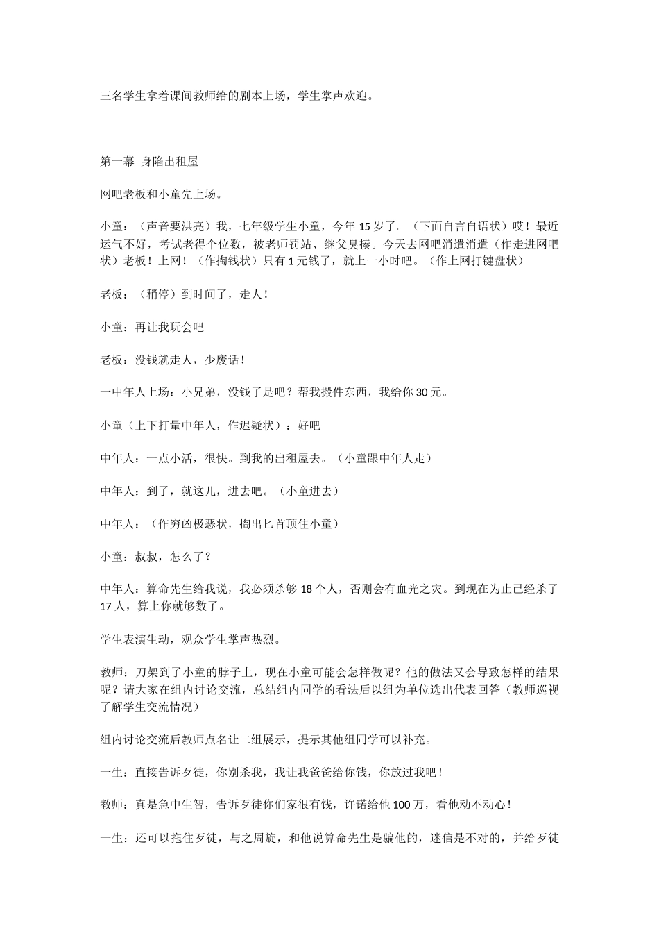 未成年人的自我保护_第2页