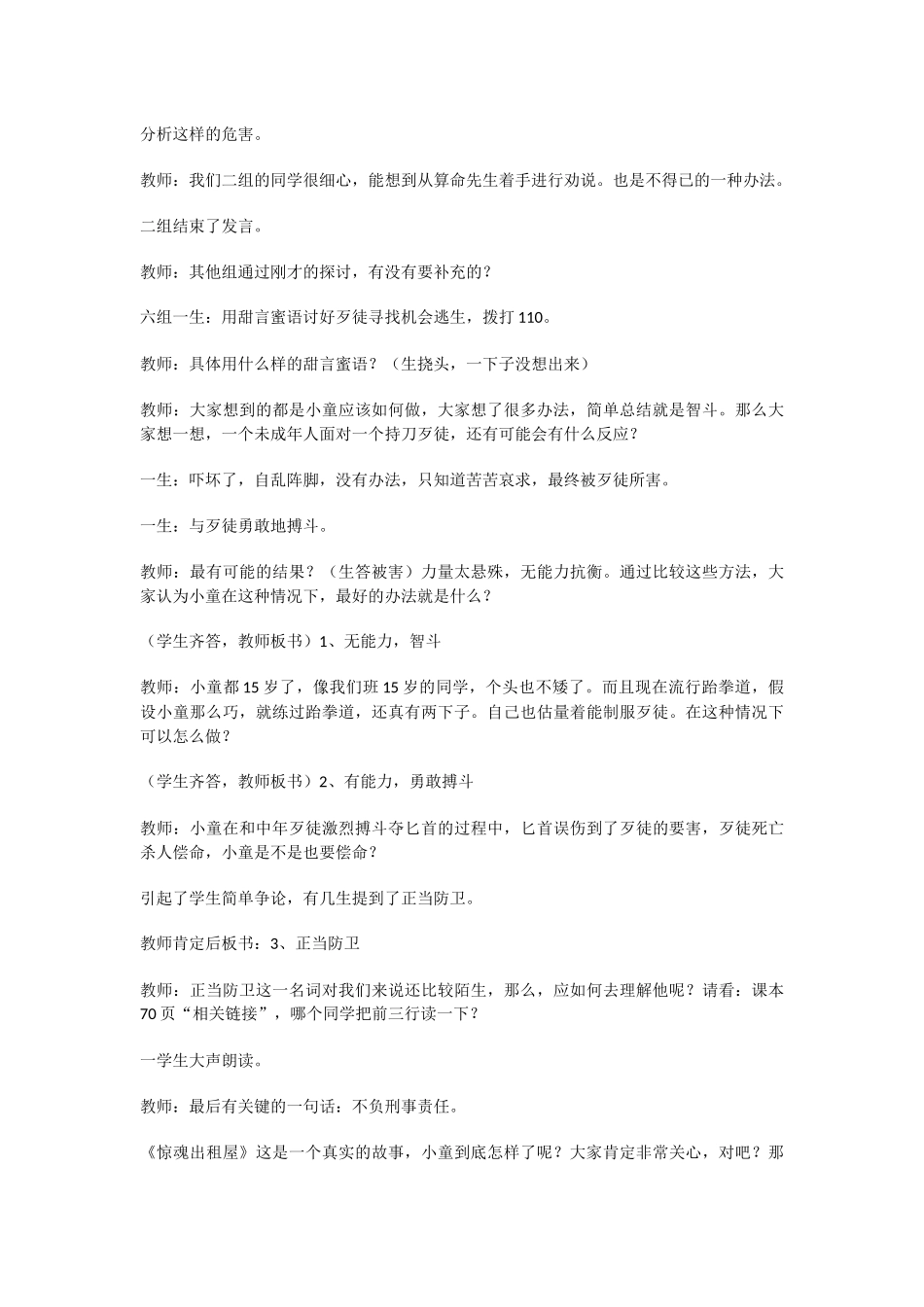 未成年人的自我保护_第3页