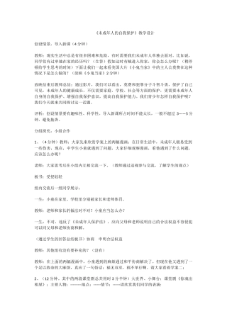 未成年人的自我保护