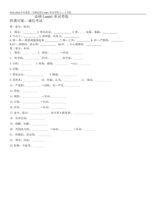 高中英语必修5单词考练unit1