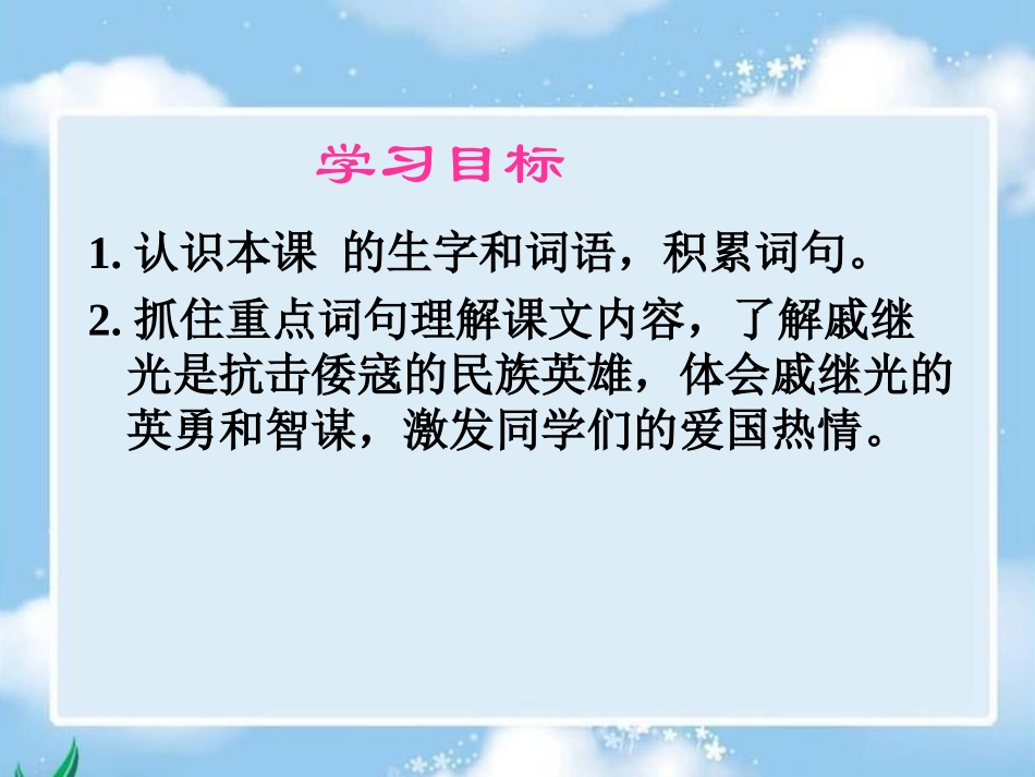民族英雄戚继光_第2页