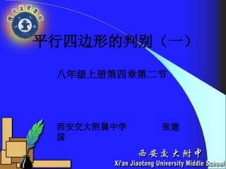 平行四边形的判别（一）演示文稿