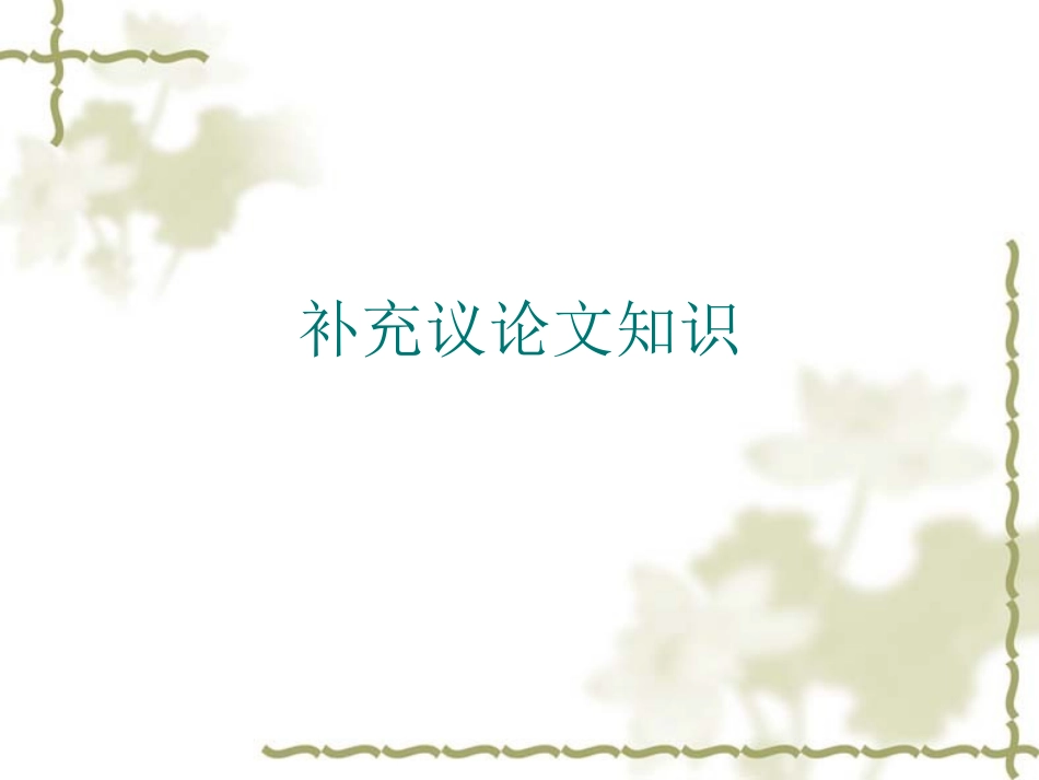 纪念白求恩生_第1页