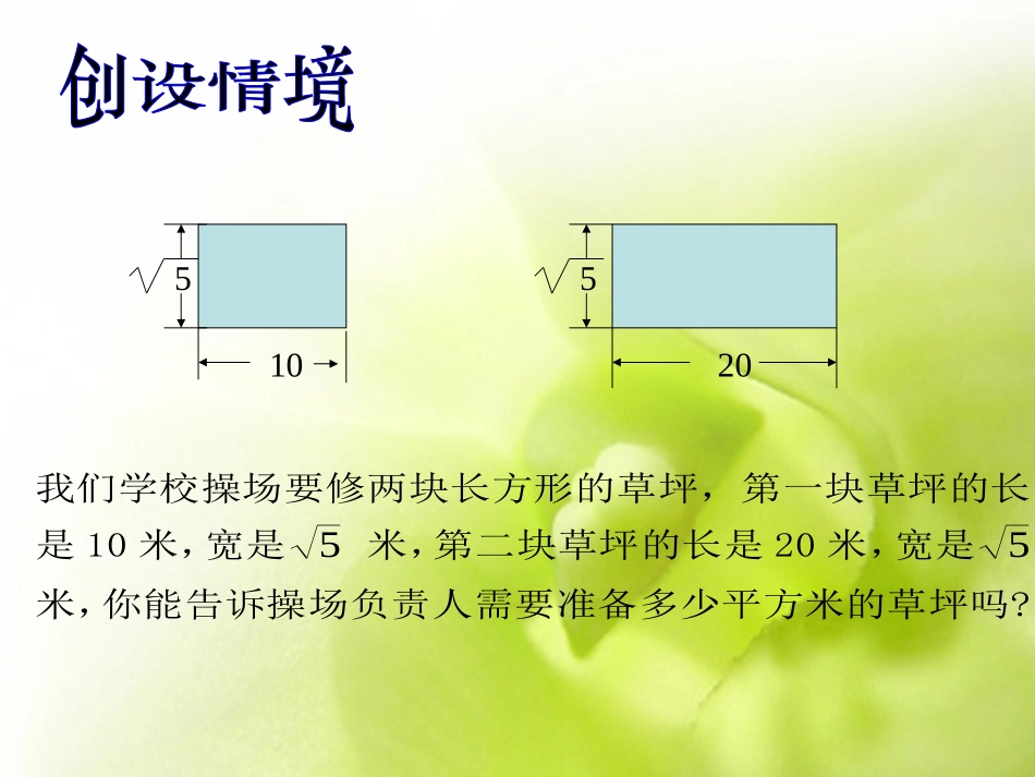 二次根式的加减法课件_第2页