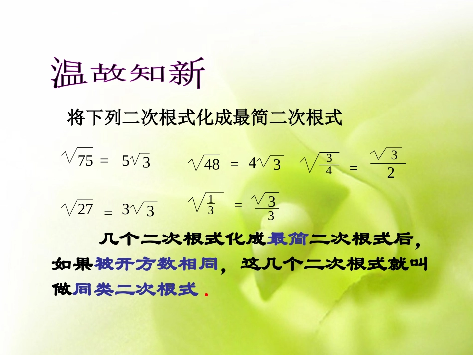 二次根式的加减法课件_第3页