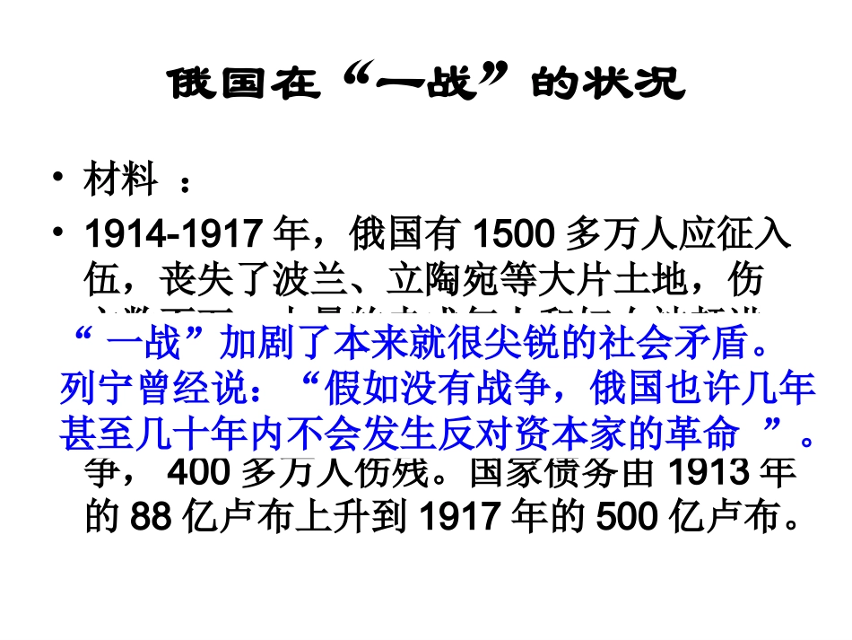 北师大版九下第一课俄国向何处去（共41张PPT）_第2页