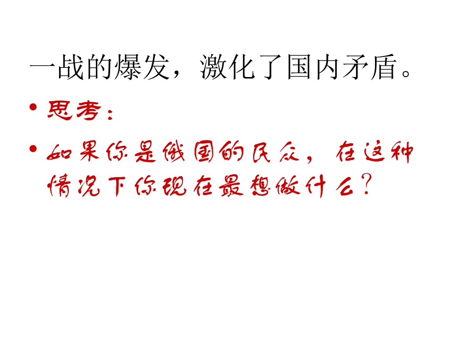 北师大版九下第一课俄国向何处去（共41张PPT）_第3页