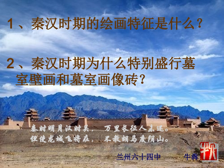 魏晋南北朝时期的绘画艺术_第1页