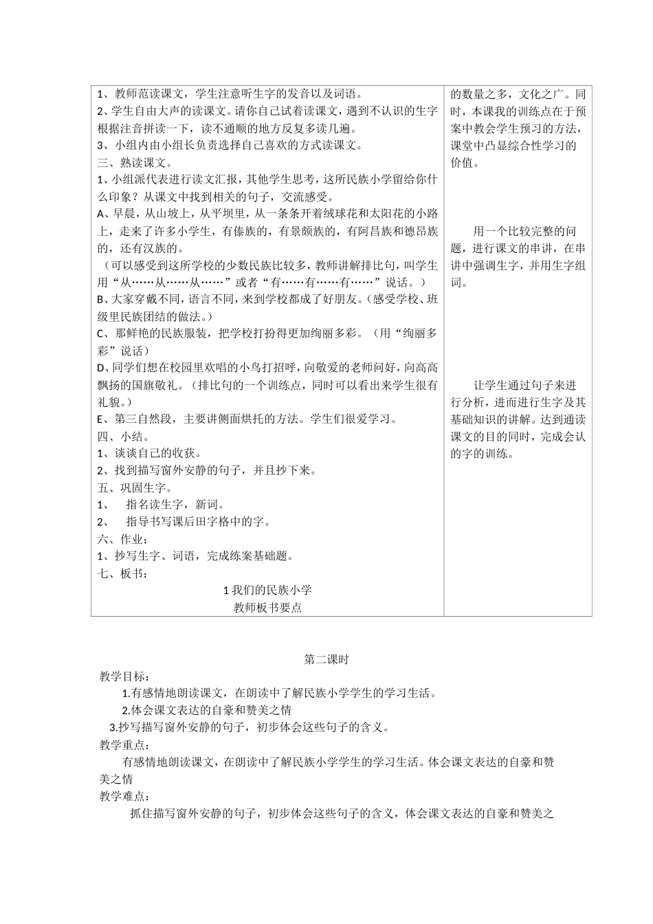 我们的民族小学教案_第2页
