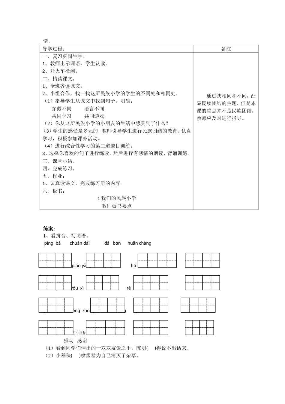 我们的民族小学教案_第3页