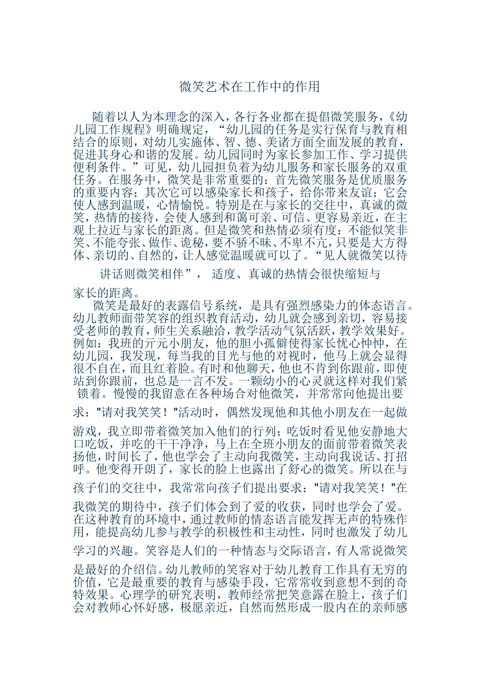 微笑艺术在工作中的作用 (2)_第1页