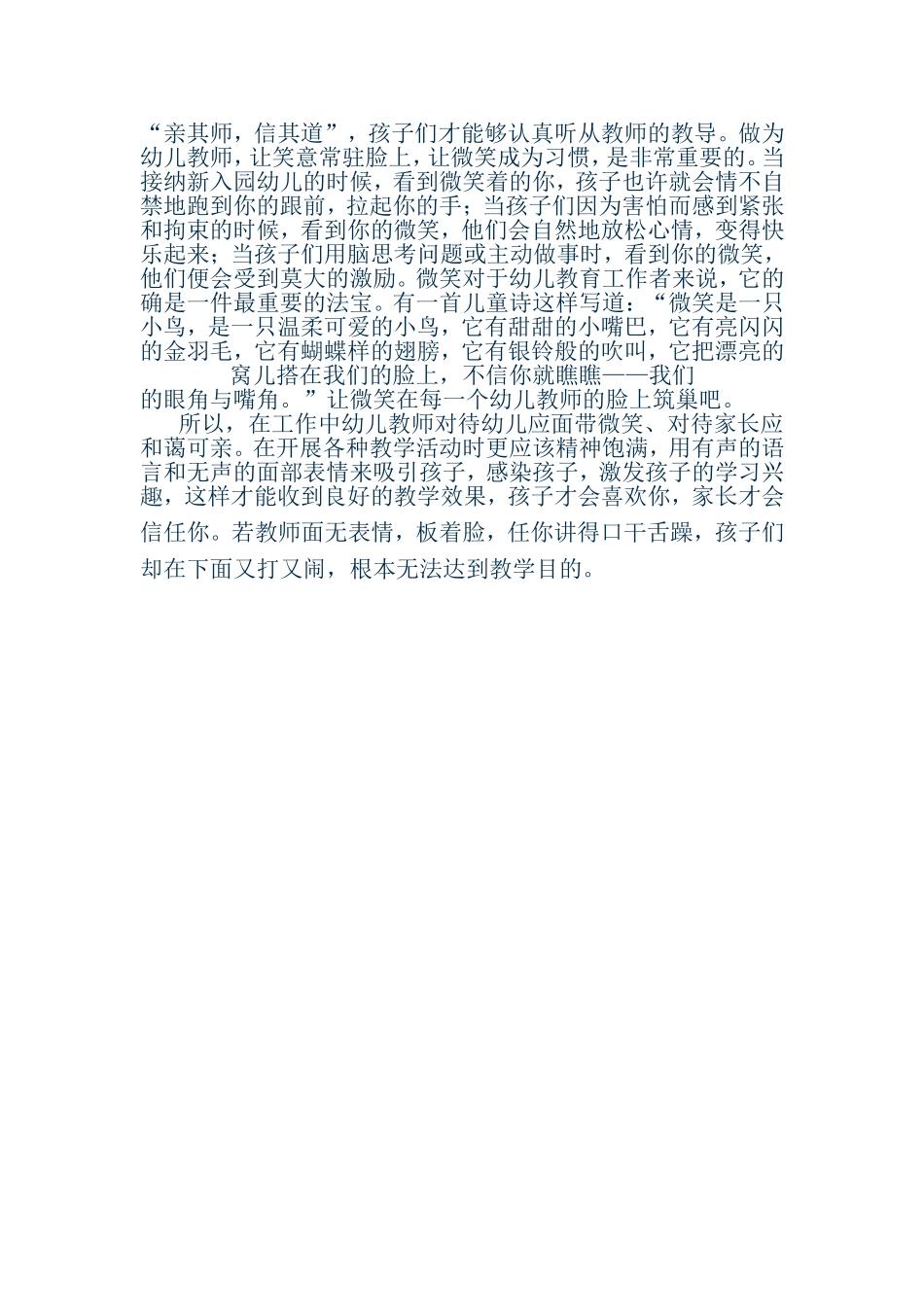 微笑艺术在工作中的作用 (2)_第2页