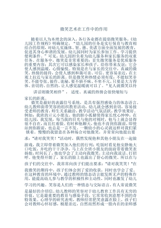 微笑艺术在工作中的作用 (2)