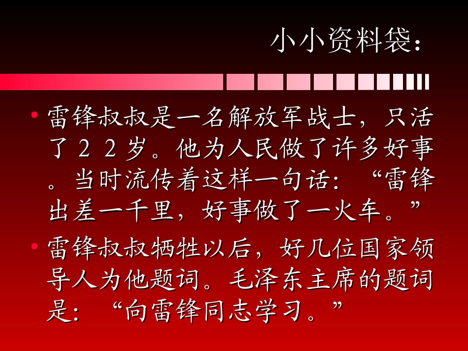 《雷锋叔叔，你在哪里》课件【17页】_第3页