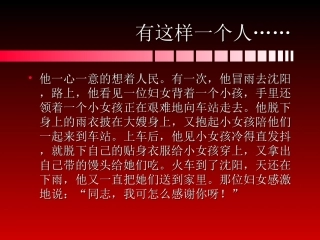 《雷锋叔叔，你在哪里》课件【17页】
