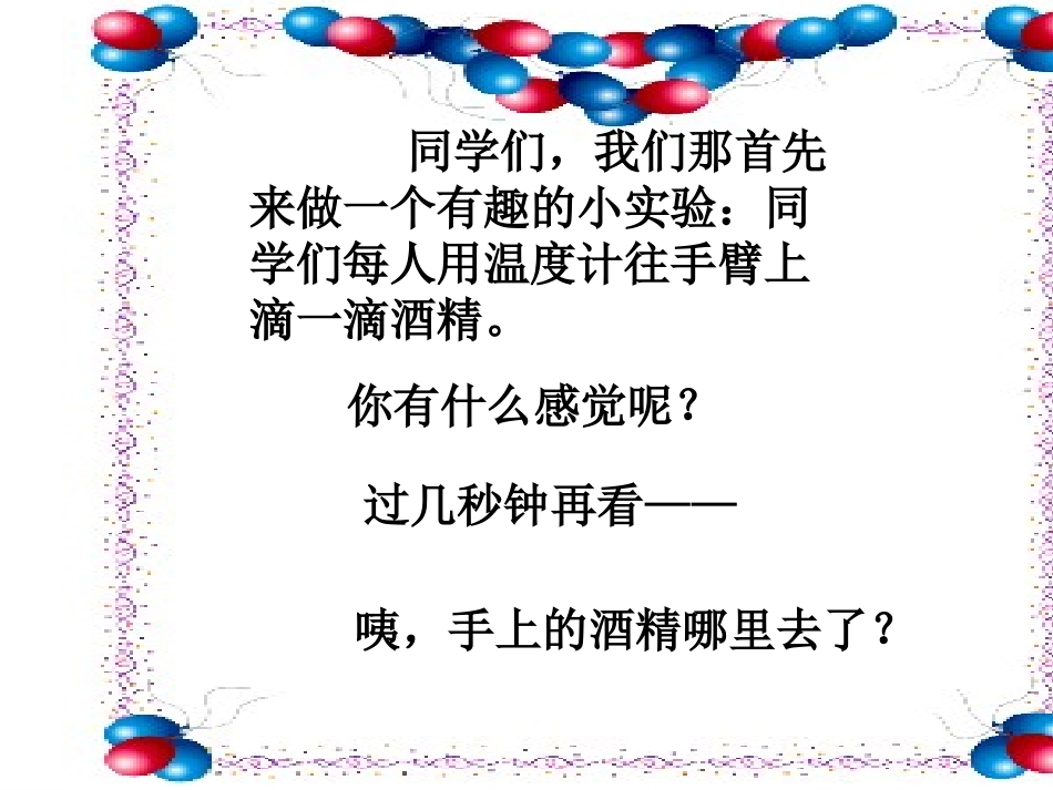 鄂教版小学科学三年级下册《衣服上的水跑到哪儿去了》课件2_第1页