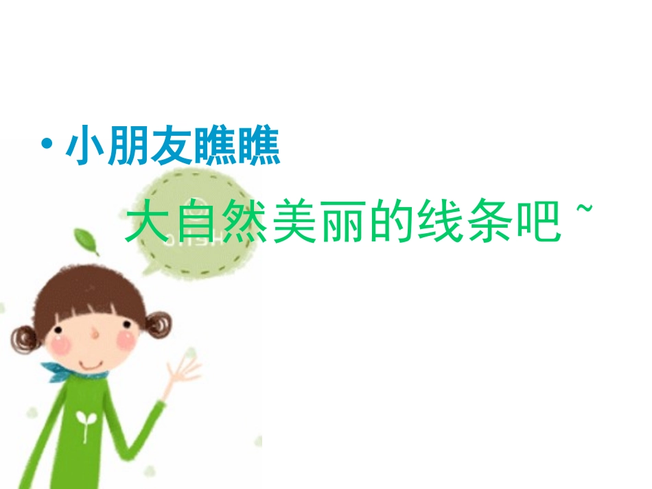 美丽多变的线条_第2页