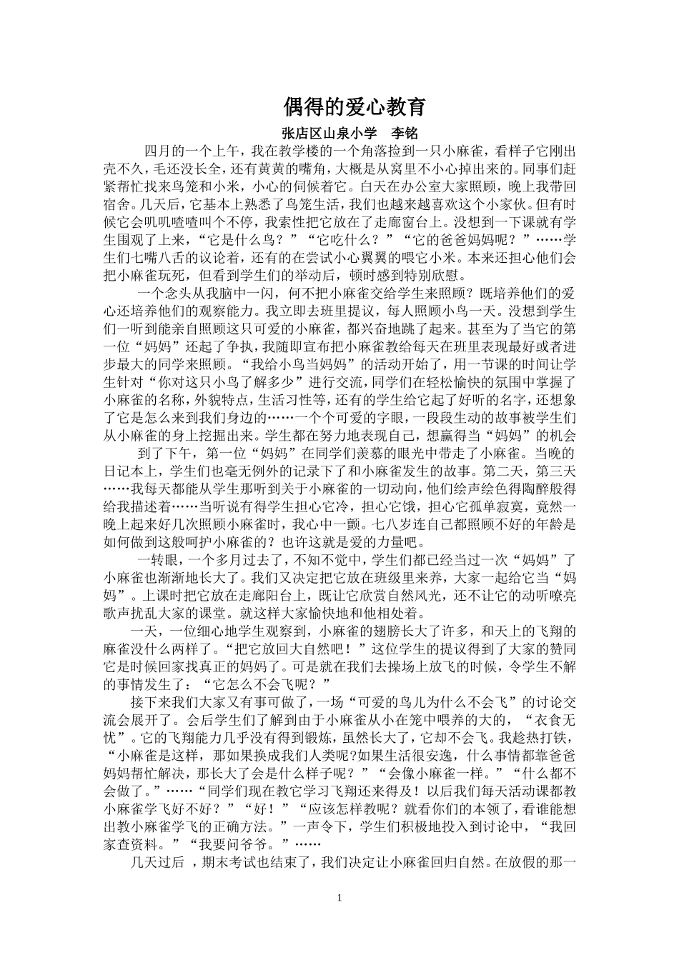 偶得的爱心教育_第1页