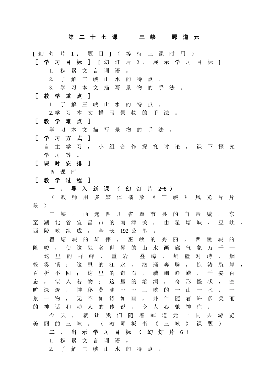 三峡(教案)_第1页