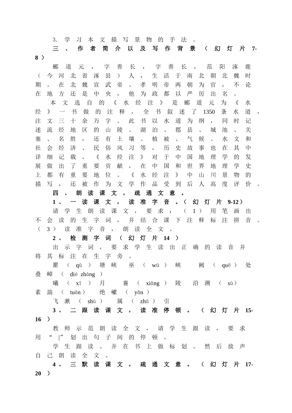 三峡(教案)_第2页
