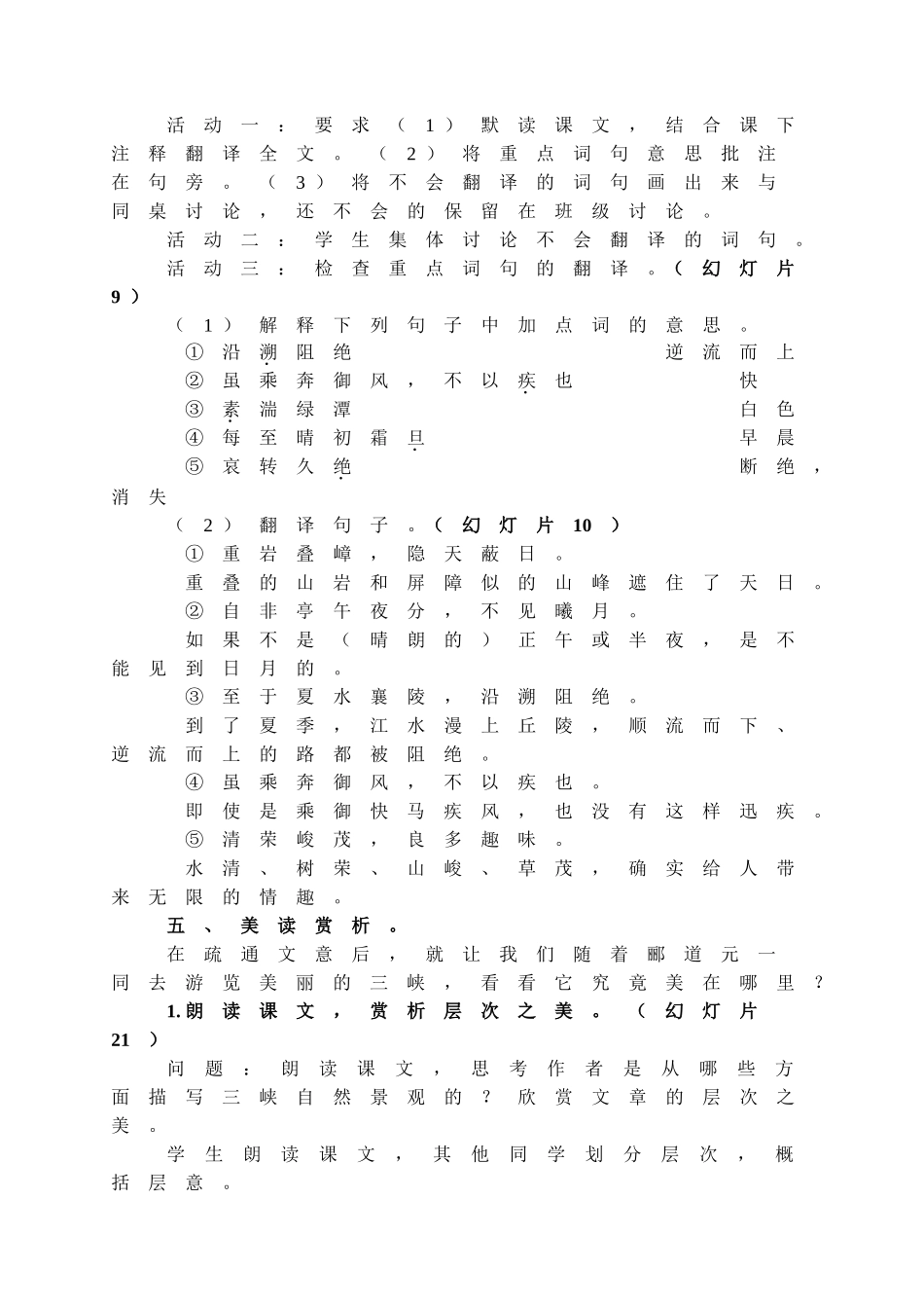 三峡(教案)_第3页