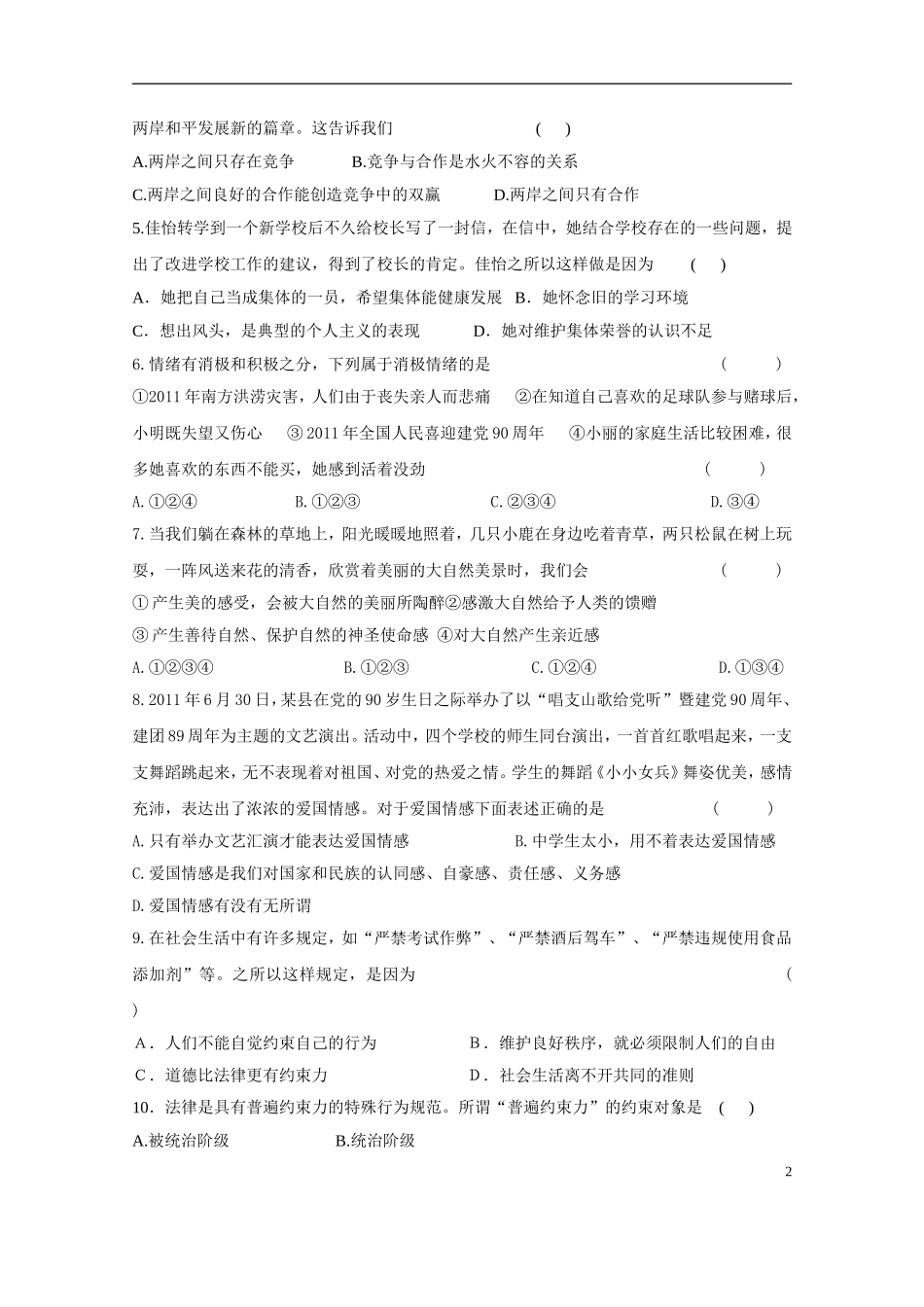 白银市2013-2014学年度七年级政治第二学期期末试卷_第2页