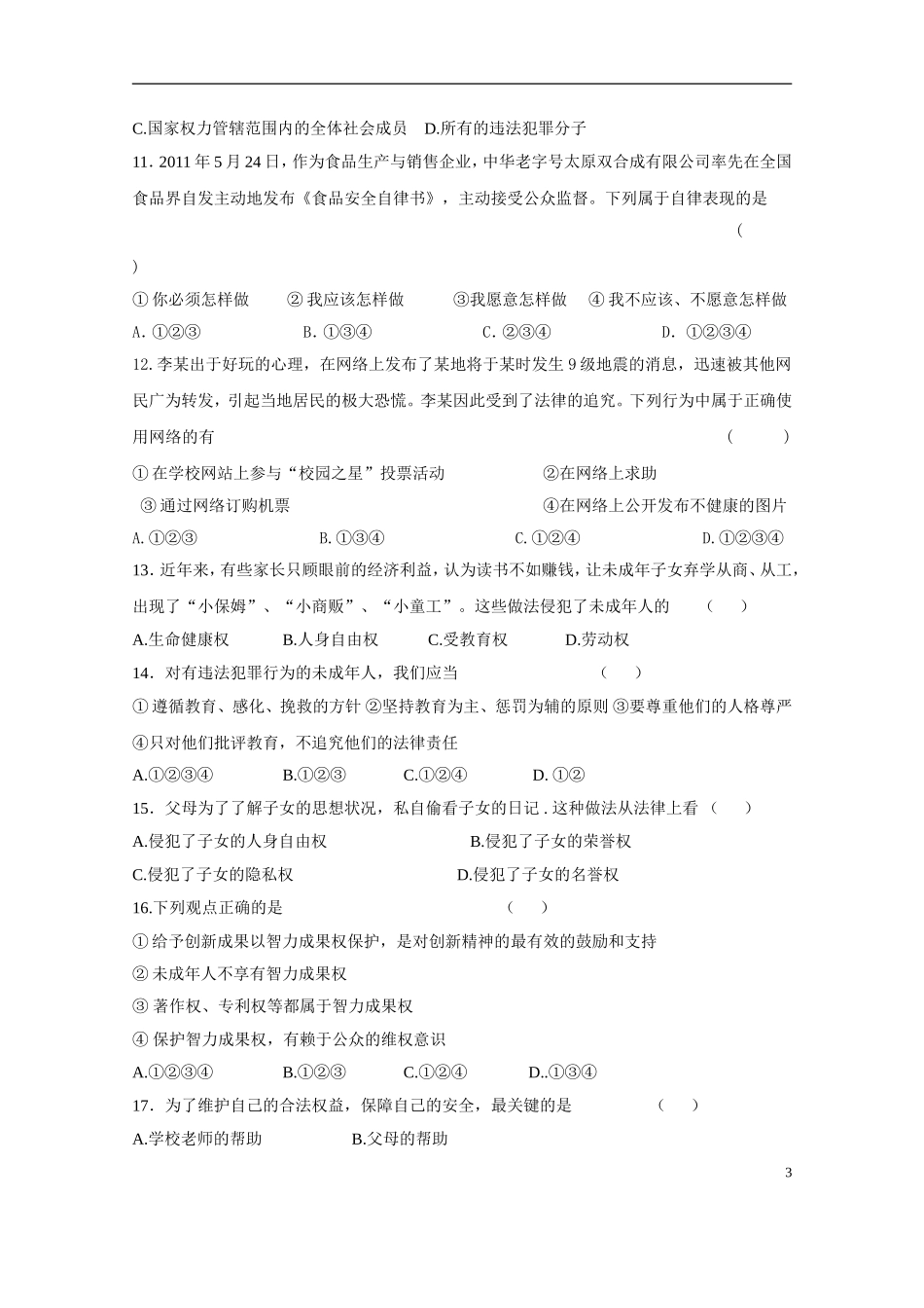 白银市2013-2014学年度七年级政治第二学期期末试卷_第3页