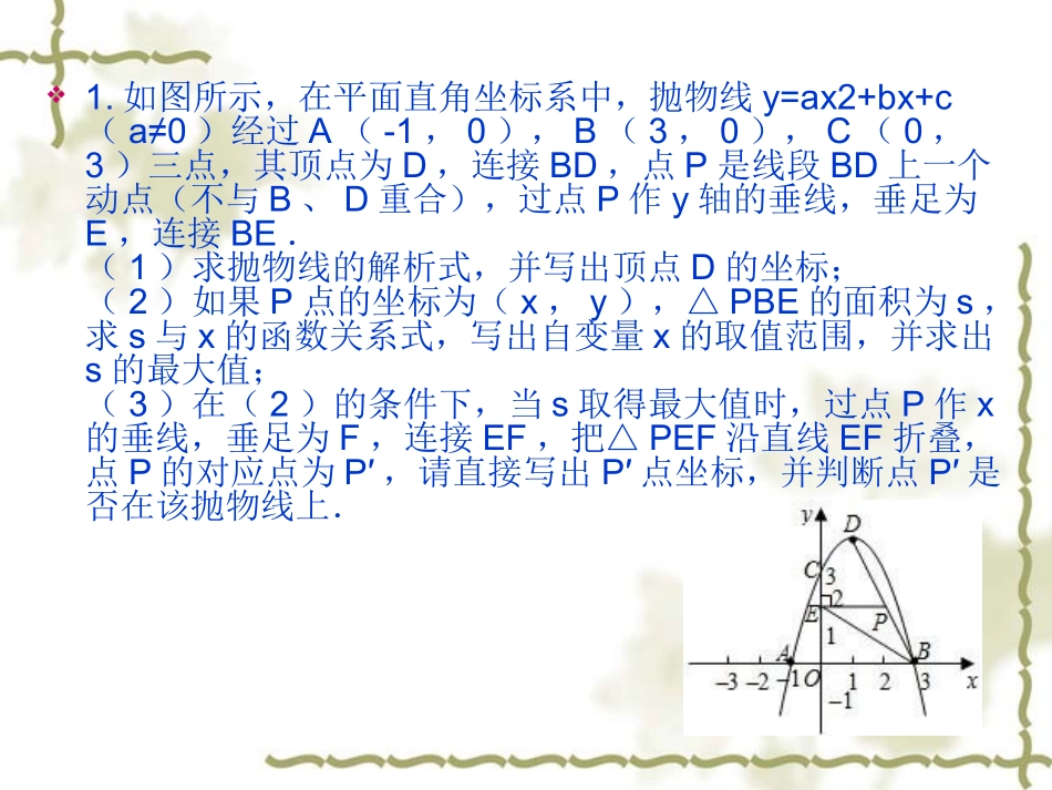 初中数学课件_第2页