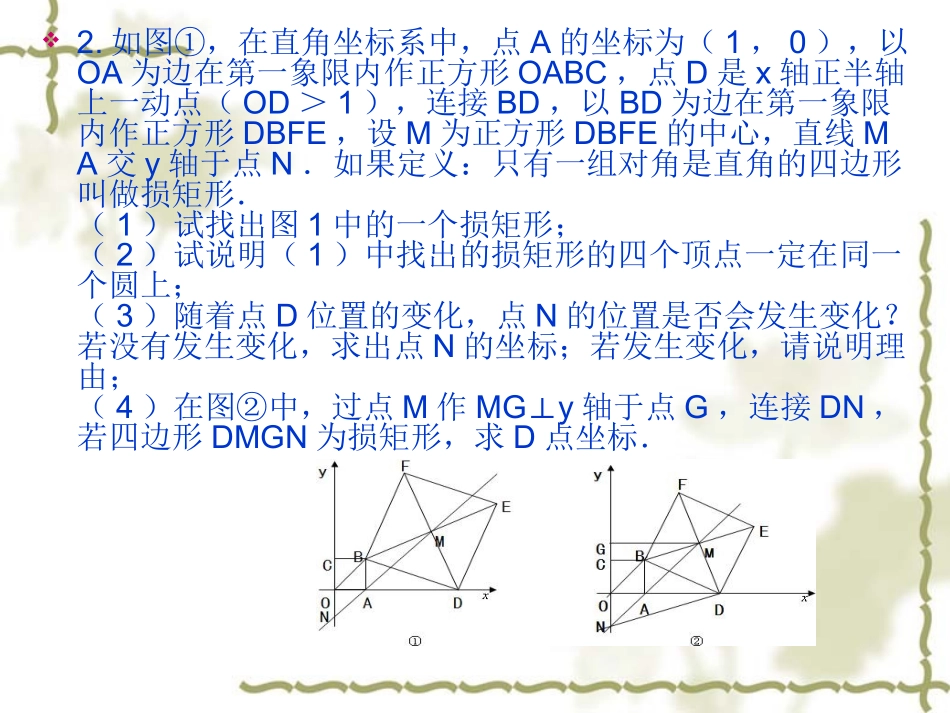 初中数学课件_第3页