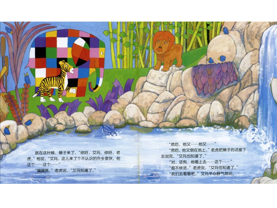 绘本故事-艾玛遇见怪家伙(一年级上)_第3页