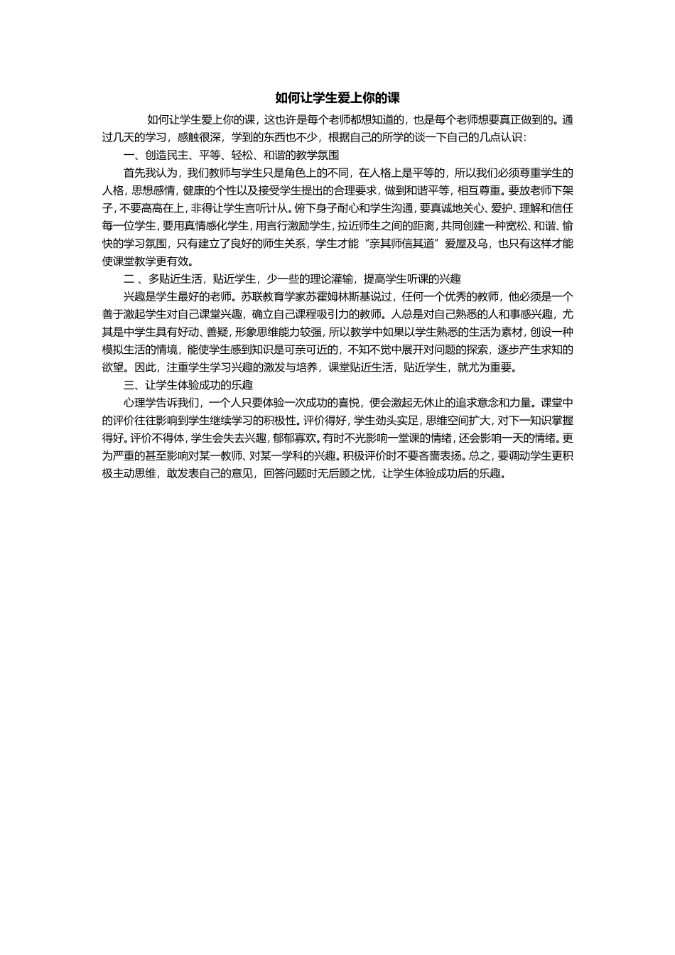 如何让学生爱上你的课_第1页