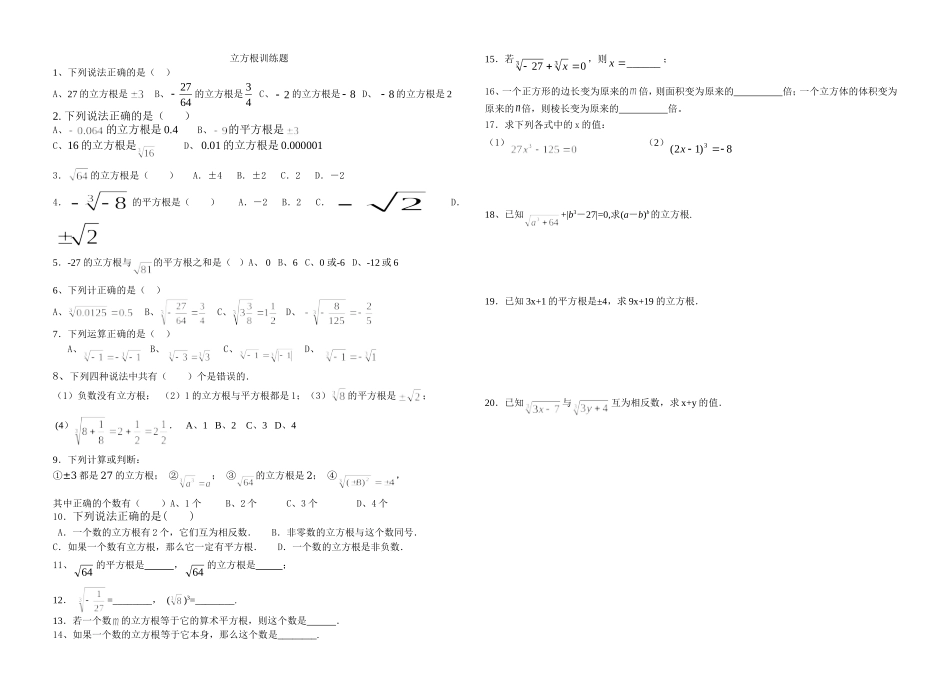 立方根训练题_第1页