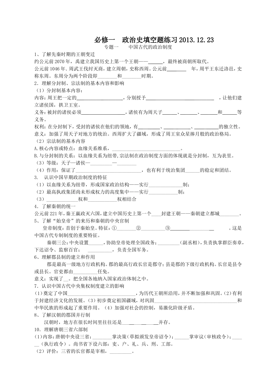 中国古代的政治制度_第1页