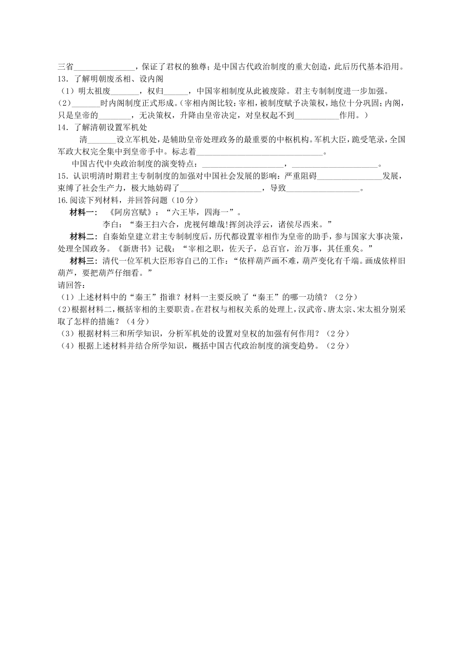 中国古代的政治制度_第2页