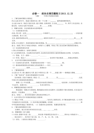 中国古代的政治制度